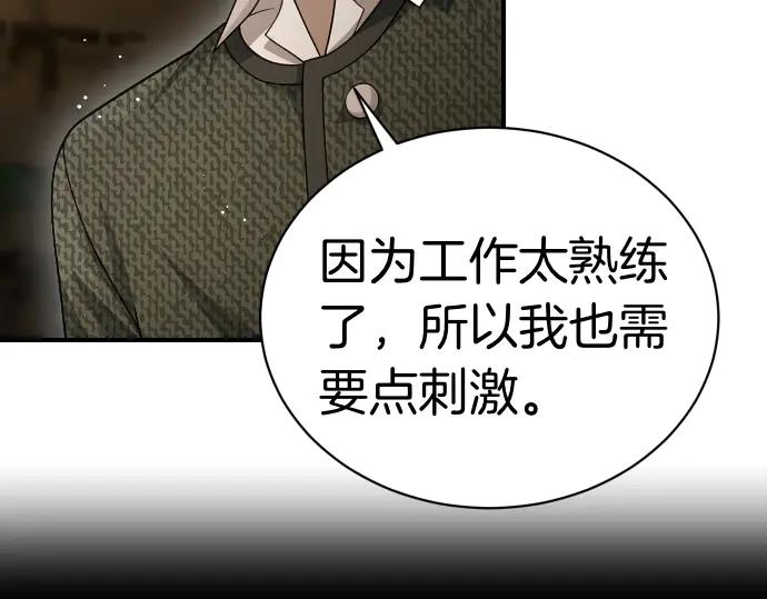 《凡菲尔德的秘密》第49话 安东的计划 第64页