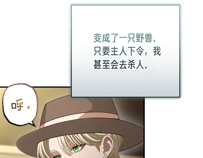 《凡菲尔德的秘密》第49话 安东的计划 第127页