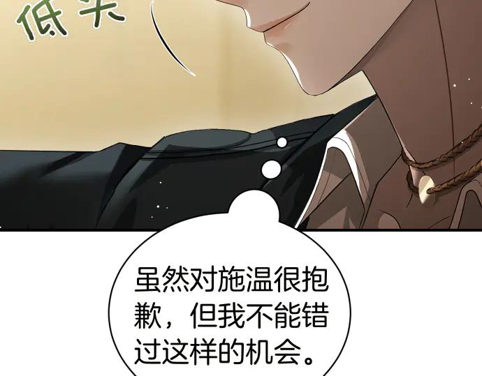 《凡菲尔德的秘密》第49话 安东的计划 第167页