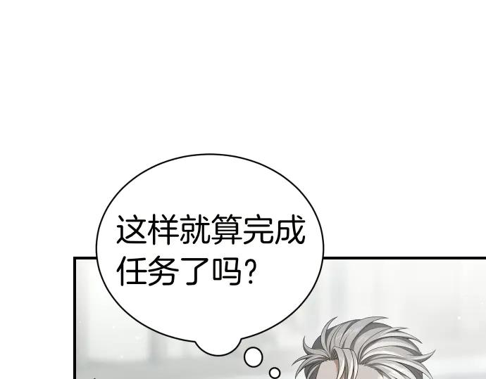 《凡菲尔德的秘密》第49话 安东的计划 第4页