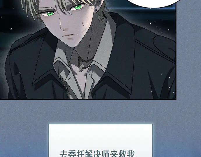 《凡菲尔德的秘密》第49话 安东的计划 第86页