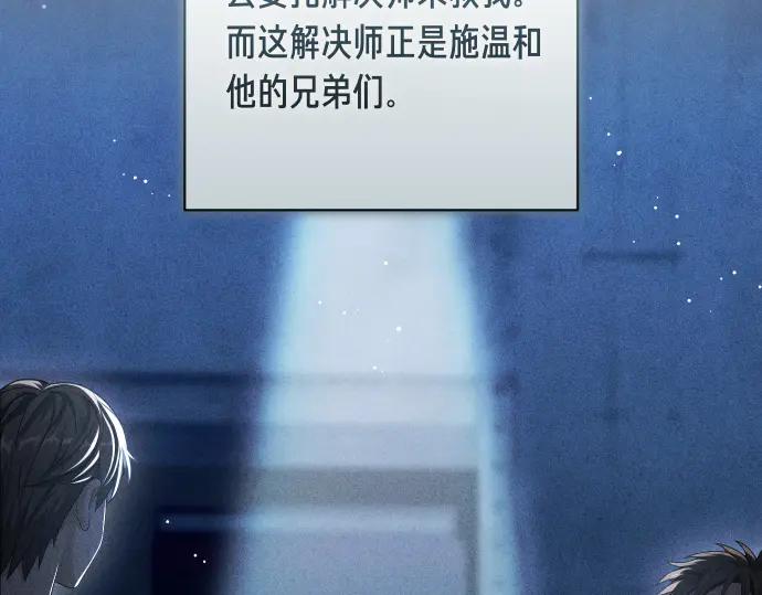 《凡菲尔德的秘密》第49话 安东的计划 第87页