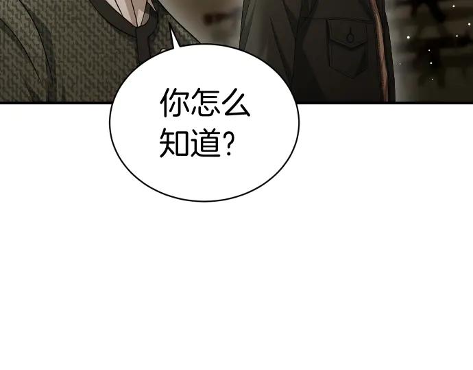 《凡菲尔德的秘密》第49话 安东的计划 第62页