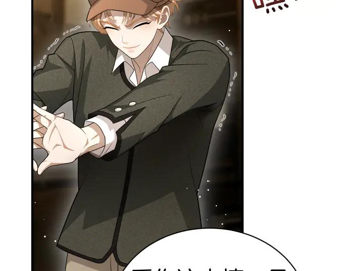 《凡菲尔德的秘密》第49话 安东的计划 第60页