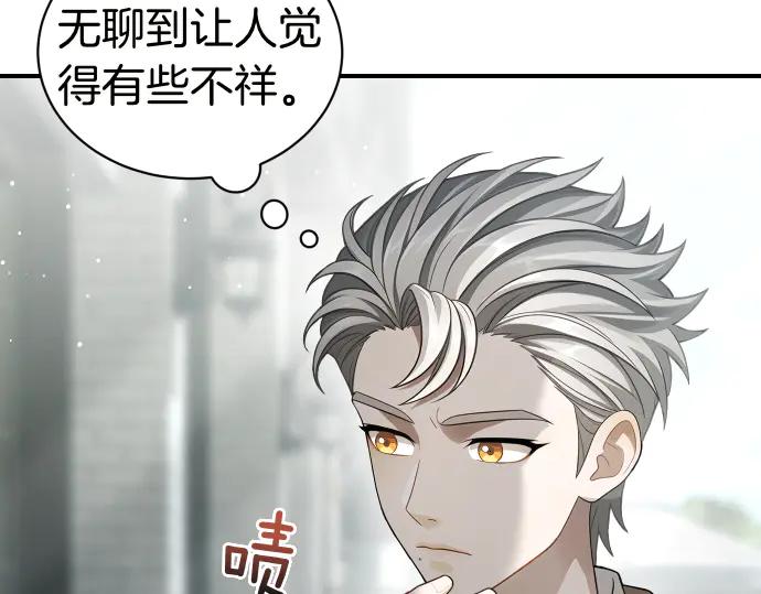 《凡菲尔德的秘密》第49话 安东的计划 第8页