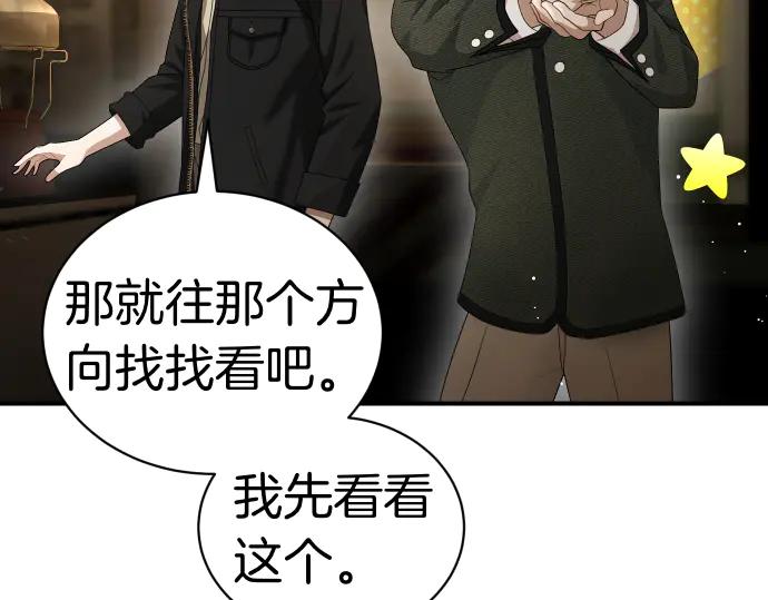 《凡菲尔德的秘密》第49话 安东的计划 第68页