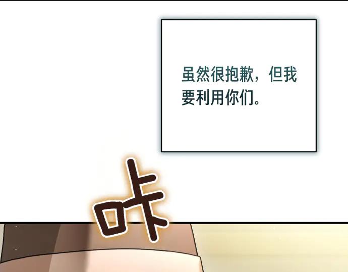 《凡菲尔德的秘密》第49话 安东的计划 第180页