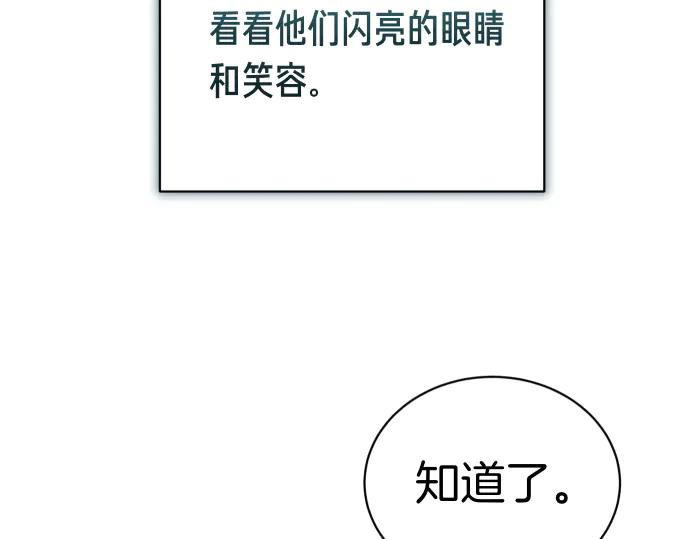 《凡菲尔德的秘密》第49话 安东的计划 第178页