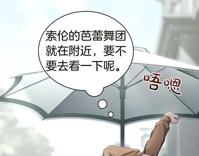 《凡菲尔德的秘密》第49话 安东的计划 第10页