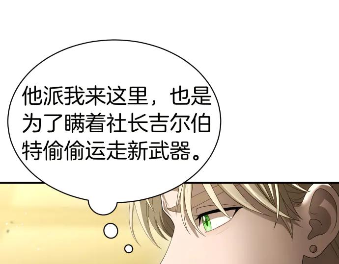 《凡菲尔德的秘密》第49话 安东的计划 第164页