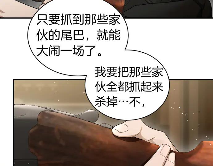 《凡菲尔德的秘密》第49话 安东的计划 第70页