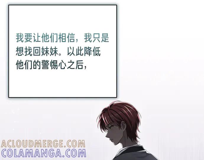 《凡菲尔德的秘密》第49话 安东的计划 第169页