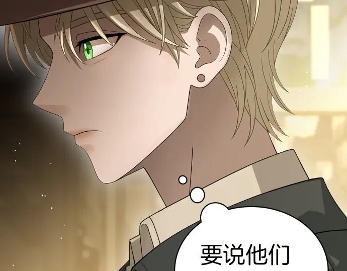《凡菲尔德的秘密》第49话 安东的计划 第151页
