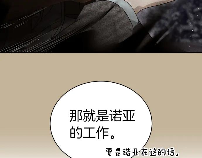 《凡菲尔德的秘密》第49话 安东的计划 第58页