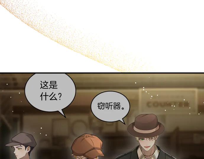 《凡菲尔德的秘密》第49话 安东的计划 第79页