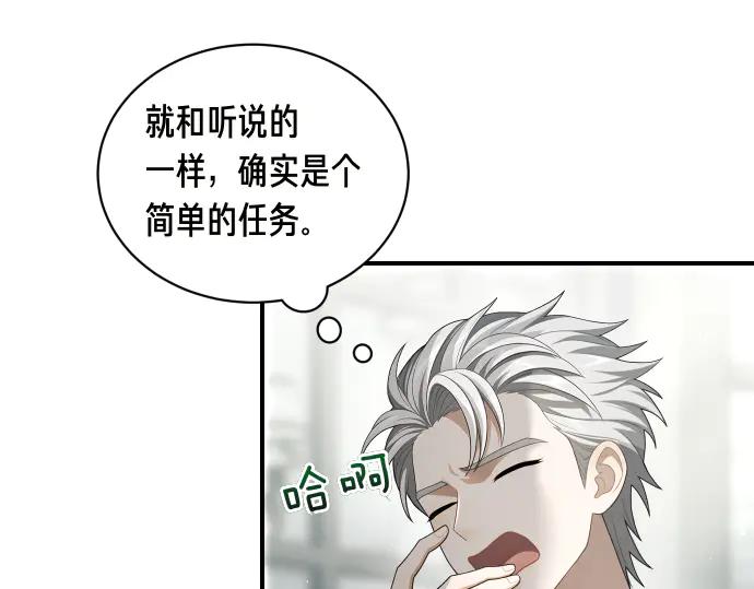 《凡菲尔德的秘密》第49话 安东的计划 第6页
