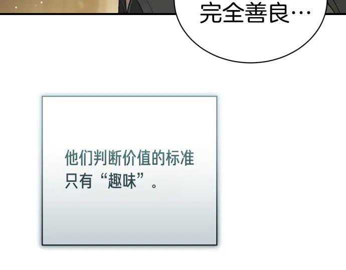 《凡菲尔德的秘密》第49话 安东的计划 第152页