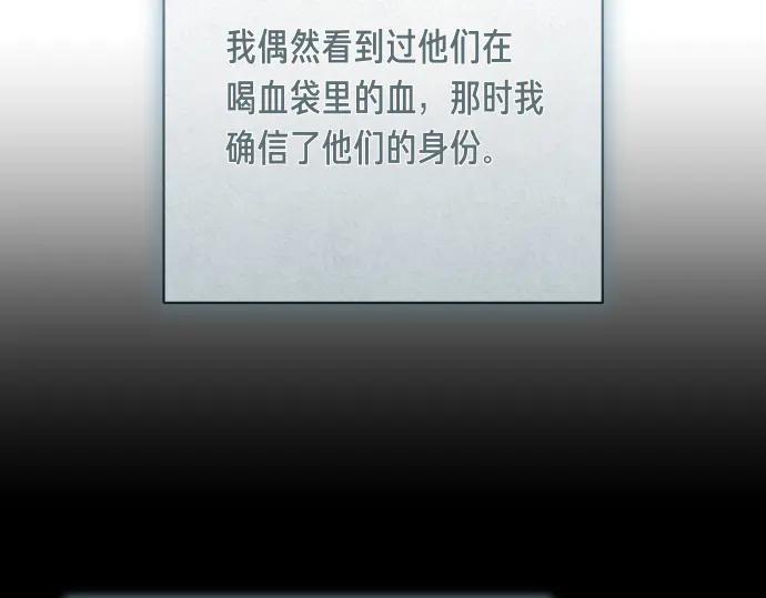 《凡菲尔德的秘密》第49话 安东的计划 第138页