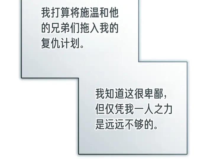 《凡菲尔德的秘密》第49话 安东的计划 第134页