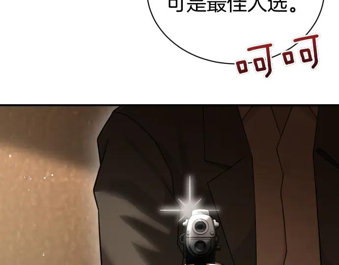 《凡菲尔德的秘密》第50话 陷阱 第122页