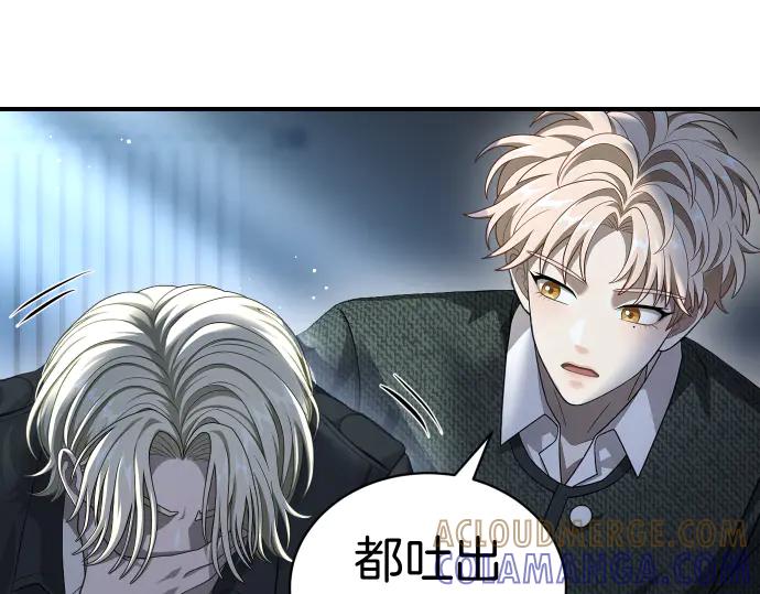 《凡菲尔德的秘密》第50话 陷阱 第33页