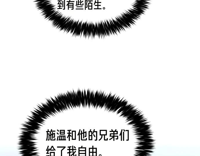 《凡菲尔德的秘密》第50话 陷阱 第58页