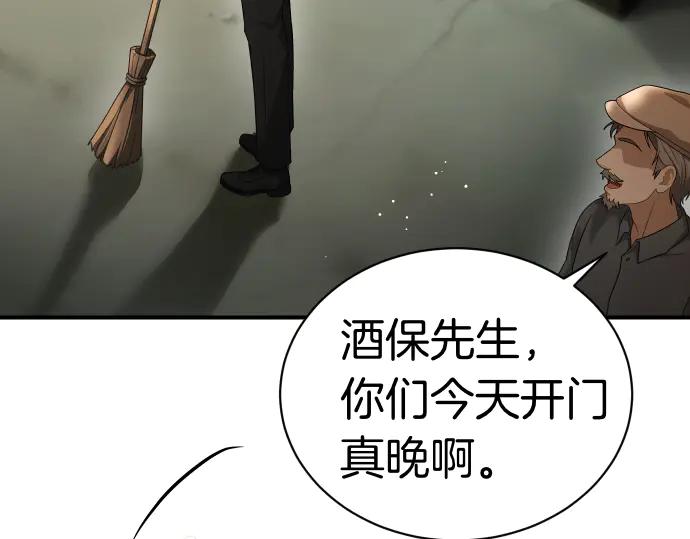 《凡菲尔德的秘密》第50话 陷阱 第87页