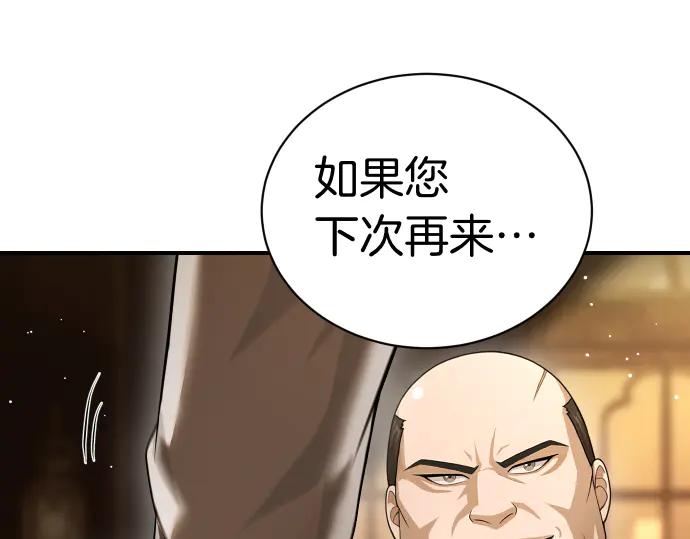 《凡菲尔德的秘密》第50话 陷阱 第127页