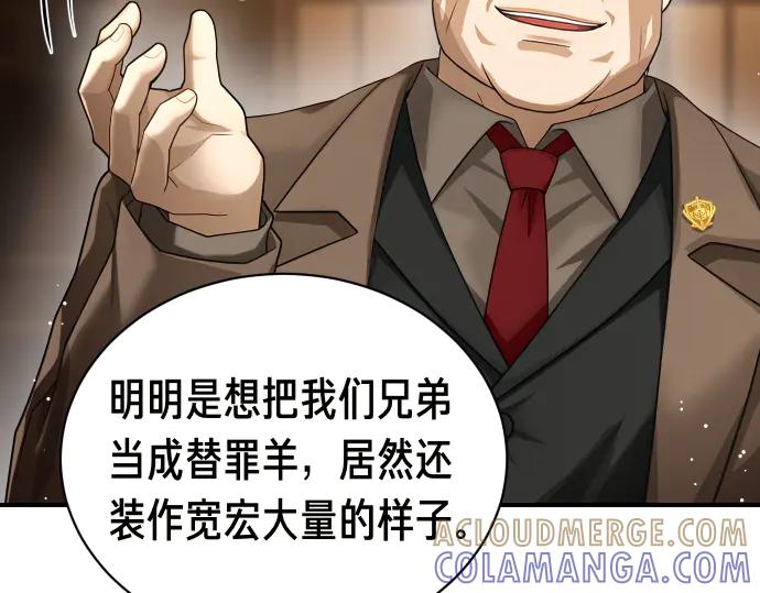 《凡菲尔德的秘密》第50话 陷阱 第161页