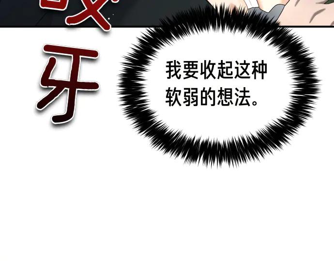 《凡菲尔德的秘密》第50话 陷阱 第63页