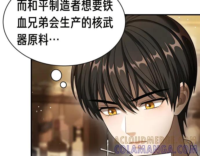 《凡菲尔德的秘密》第50话 陷阱 第153页