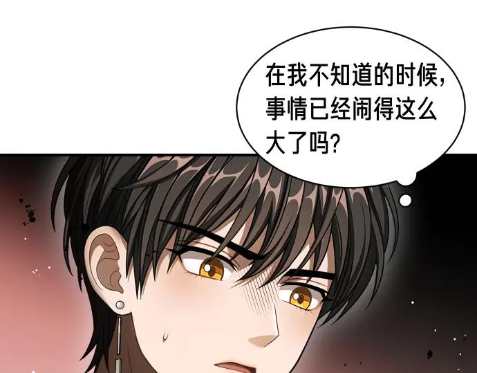 《凡菲尔德的秘密》第50话 陷阱 第140页