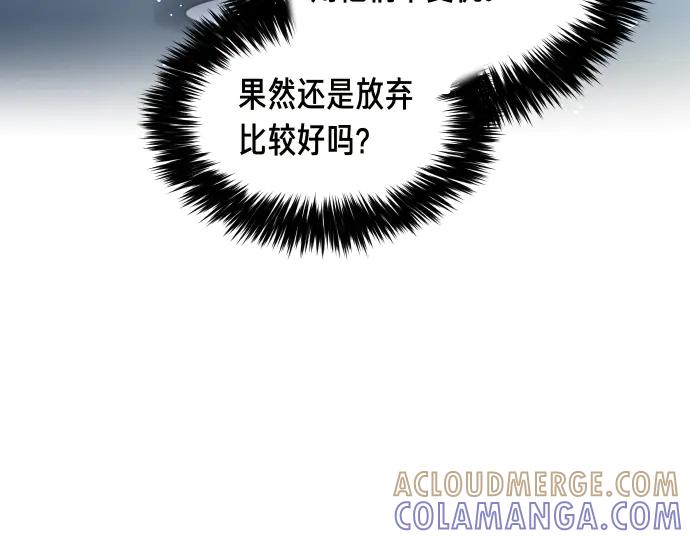 《凡菲尔德的秘密》第50话 陷阱 第61页