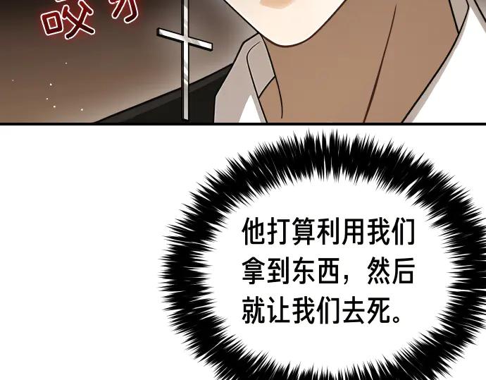 《凡菲尔德的秘密》第50话 陷阱 第156页