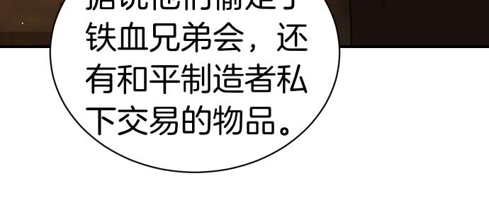 《凡菲尔德的秘密》第50话 陷阱 第139页