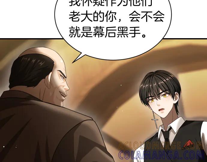 《凡菲尔德的秘密》第50话 陷阱 第145页