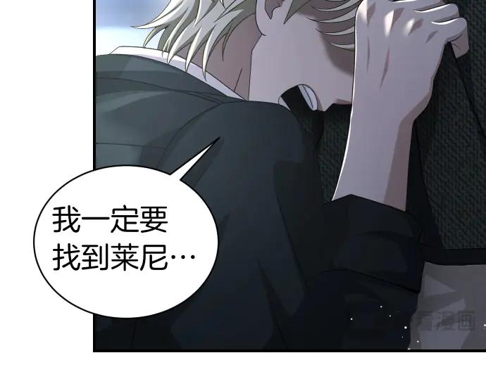 《凡菲尔德的秘密》第50话 陷阱 第47页