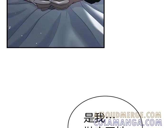 《凡菲尔德的秘密》第50话 陷阱 第21页