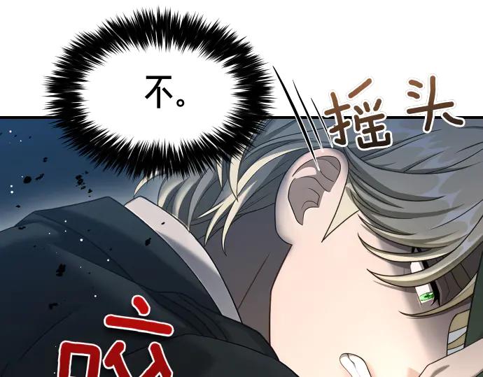 《凡菲尔德的秘密》第50话 陷阱 第62页