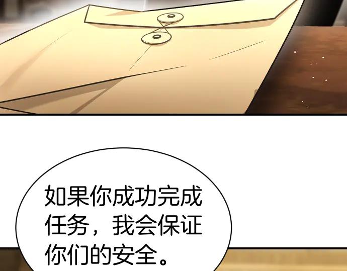 《凡菲尔德的秘密》第50话 陷阱 第150页