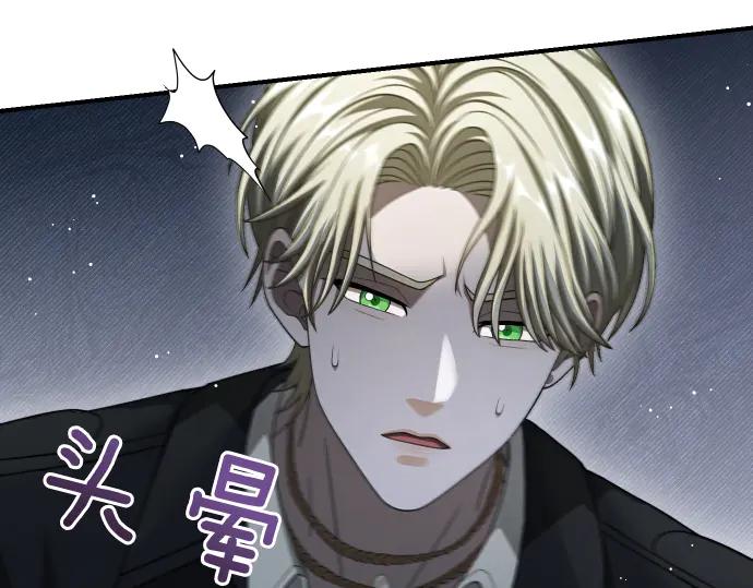 《凡菲尔德的秘密》第50话 陷阱 第24页
