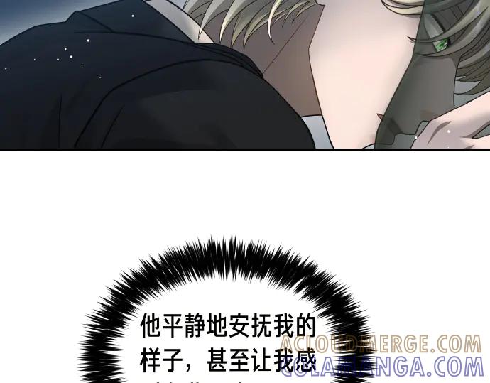《凡菲尔德的秘密》第50话 陷阱 第57页