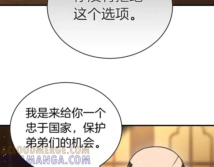 《凡菲尔德的秘密》第50话 陷阱 第129页