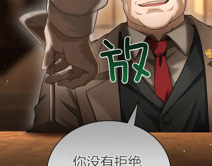 《凡菲尔德的秘密》第50话 陷阱 第128页