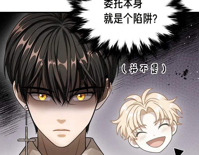 《凡菲尔德的秘密》第50话 陷阱 第143页