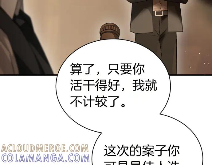 《凡菲尔德的秘密》第50话 陷阱 第121页