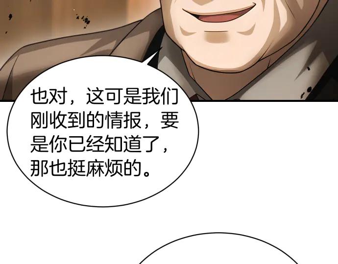 《凡菲尔德的秘密》第50话 陷阱 第136页