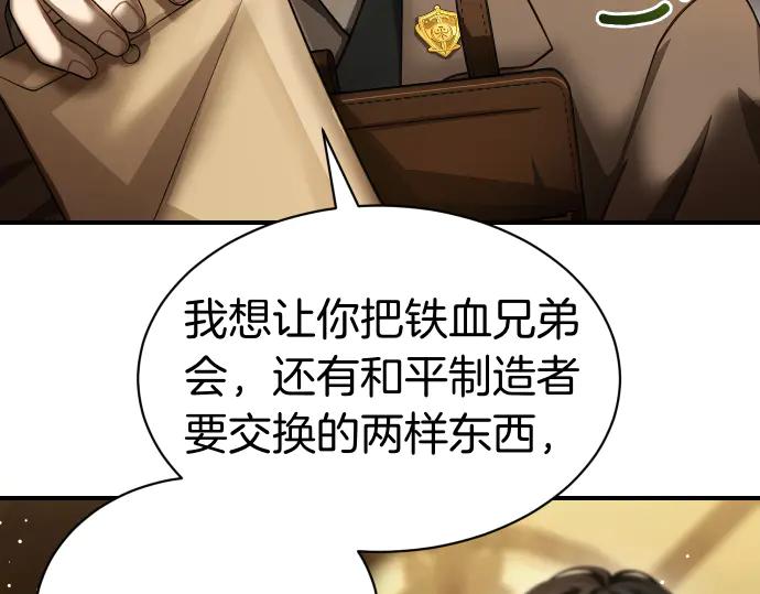 《凡菲尔德的秘密》第50话 陷阱 第148页