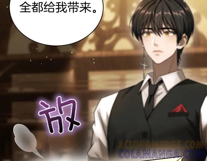 《凡菲尔德的秘密》第50话 陷阱 第149页