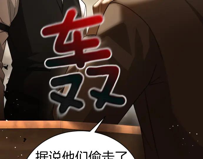 《凡菲尔德的秘密》第50话 陷阱 第138页